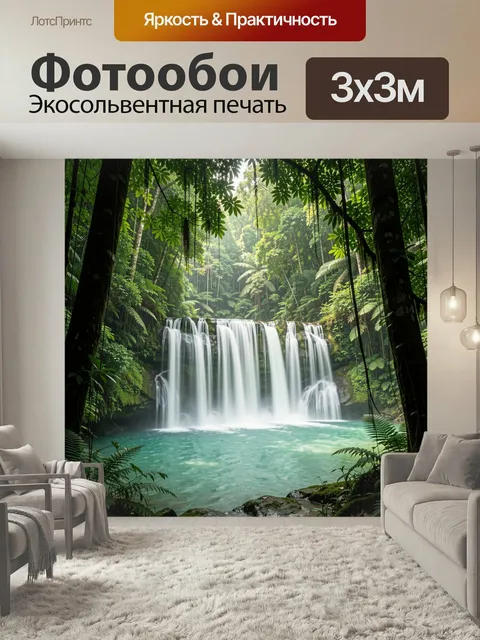 Фотообои Тропический водопад в джунглях