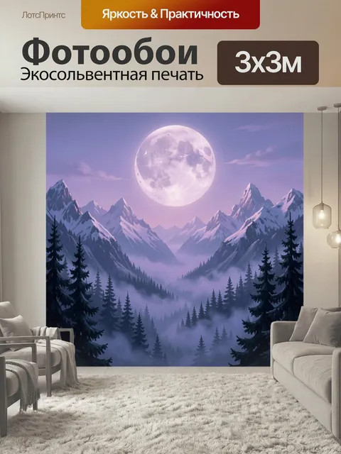 Фотообои Лунная горная долина