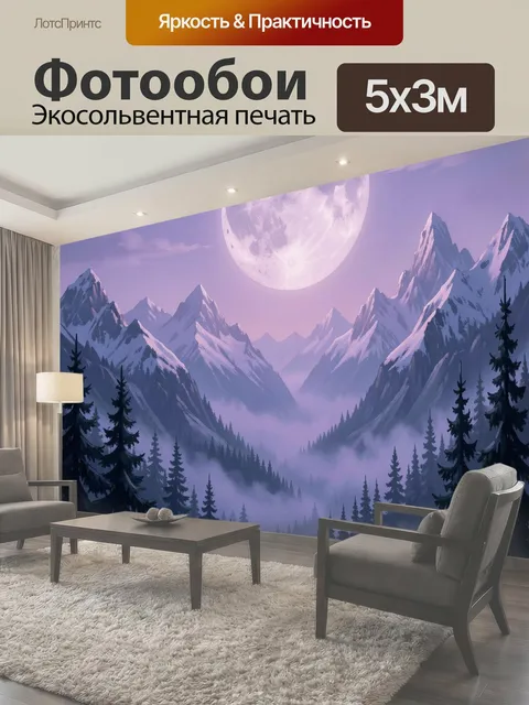 Фотообои Лунная горная долина
