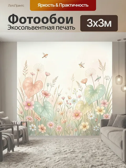 Фотообои Цветущая поляна с птицами
