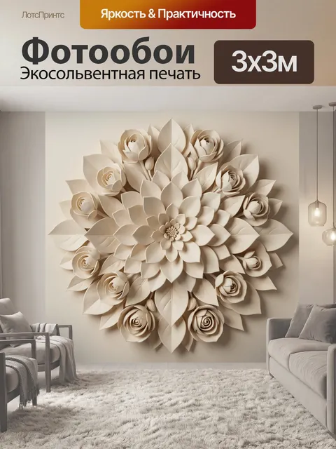 Фотообои Объемный цветочный венок в бежевых тонах. Нежная декоративная композиция из многослойных лепестков и роз на с…