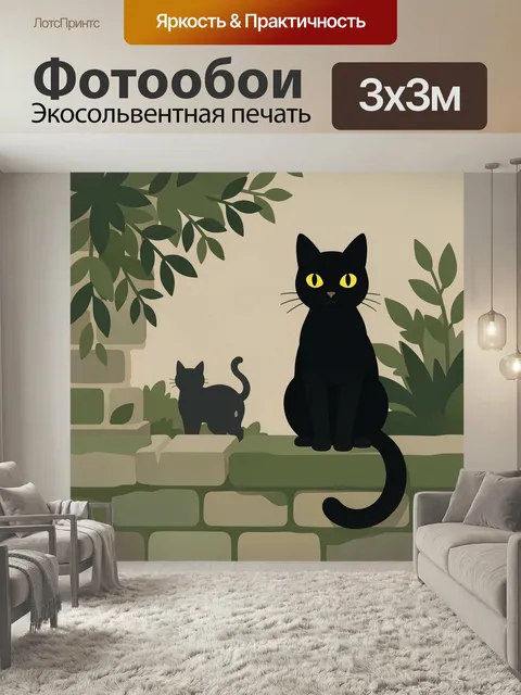 Фотообои Черные коты в саду. Минималистичная иллюстрация с двумя темными кошками на каменной кладке среди листвы…