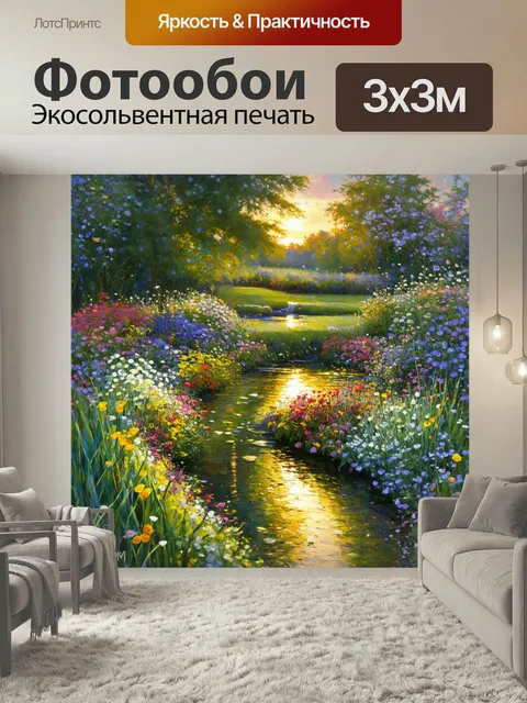 Фотообои Спокойный сад с ручьем и цветами, усыпанными росой на рассвете. стиль: классическая живопись, техника: масло.…