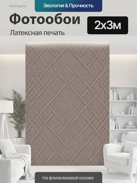 200 × 300 см · Латексная печать