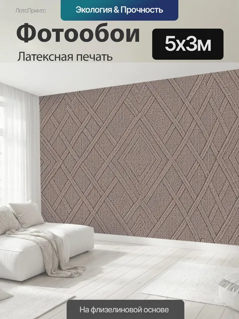 500 × 300 см · Латексная печать