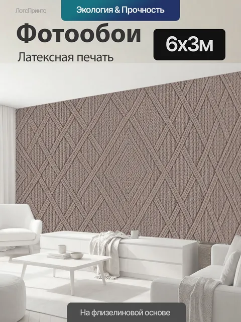 600 × 300 см · Латексная печать