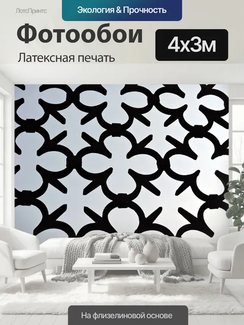 400 × 300 см · Латексная печать