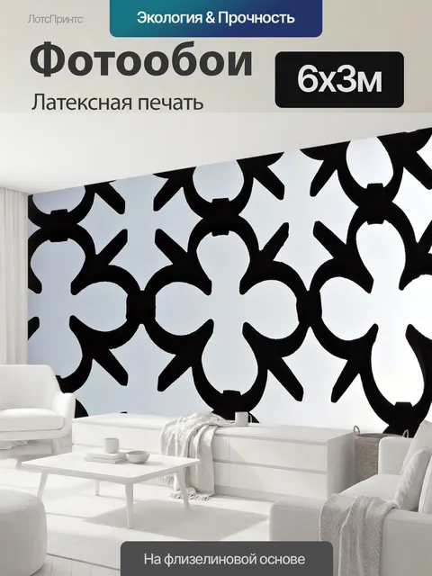 600 × 300 см · Латексная печать