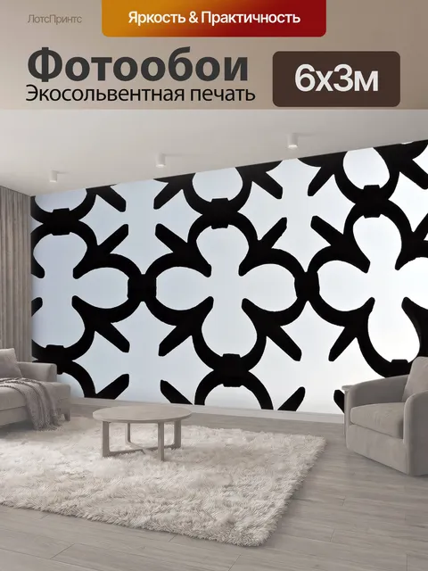 600 × 300 см · Экосольвентная печать