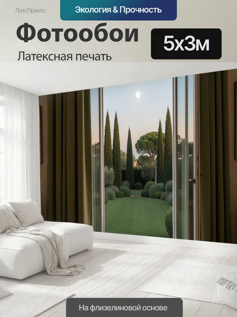 500 × 300 см · Латексная печать
