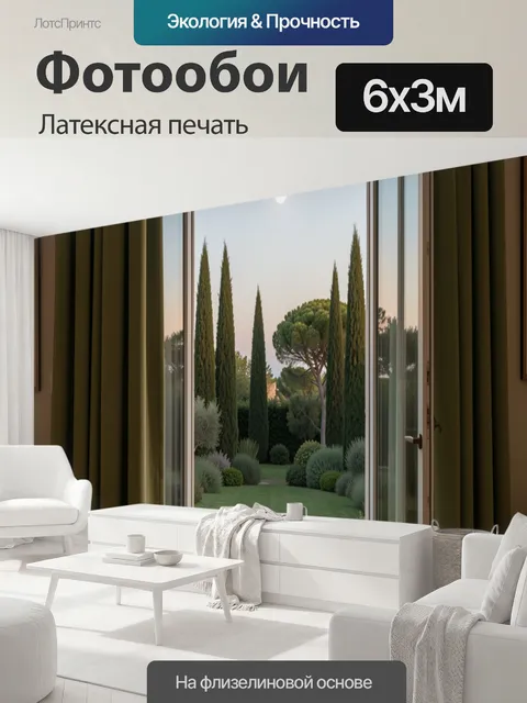 600 × 300 см · Латексная печать