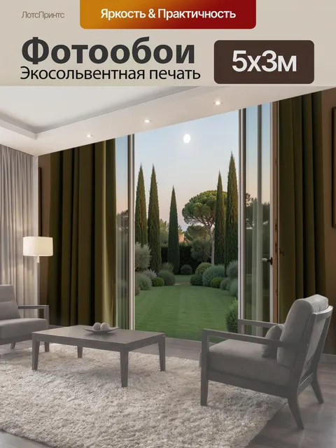 500 × 300 см · Экосольвентная печать