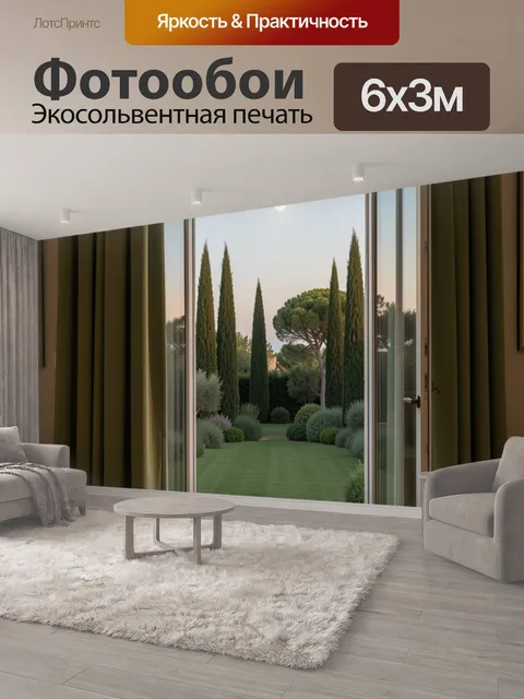 600 × 300 см · Экосольвентная печать