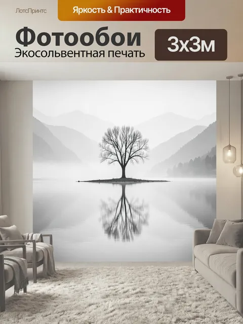 Фотообои Одинокое дерево у воды. Минималистичная монохромная композиция: сухое дерево на островке среди спокойной воды…
