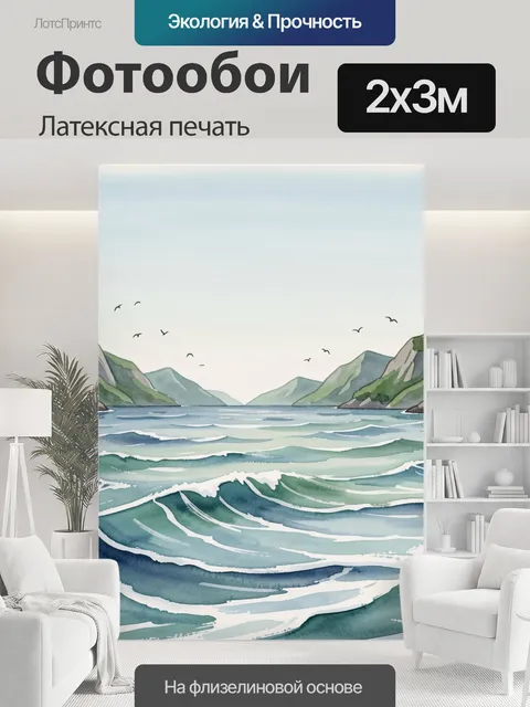 200 × 300 см · Латексная печать
