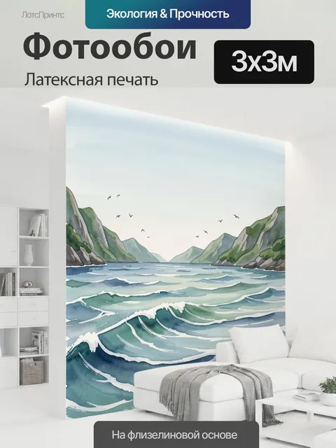 300 × 300 см · Латексная печать