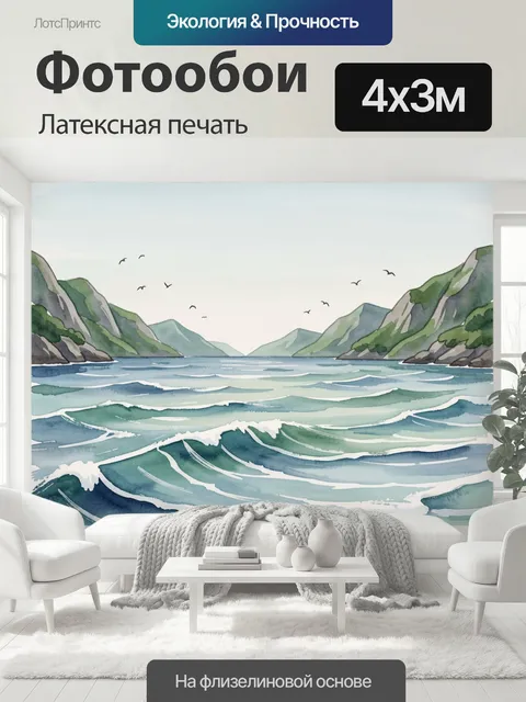 400 × 300 см · Латексная печать