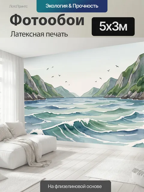 500 × 300 см · Латексная печать