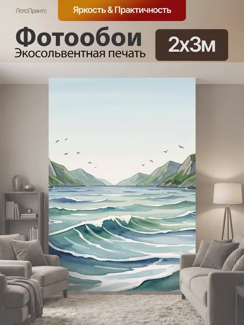 200 × 300 см · Экосольвентная печать