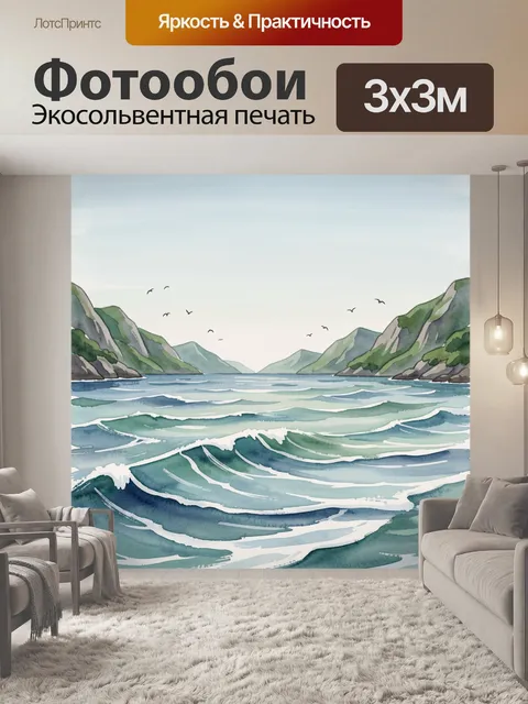 Фотообои Морской пейзаж с волнами и бухтой