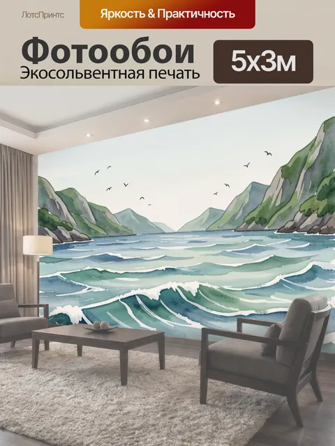 500 × 300 см · Экосольвентная печать