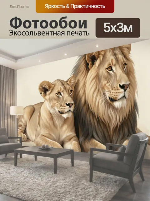 Фотообои Львиная семья на светлом фоне