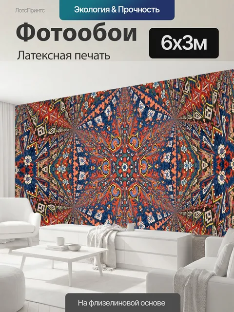 600 × 300 см · Латексная печать