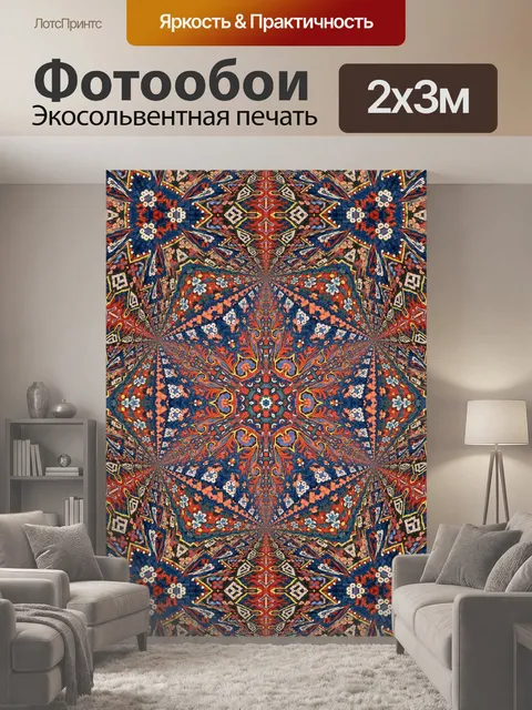 200 × 300 см · Экосольвентная печать
