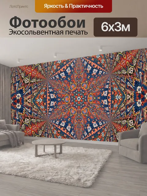 600 × 300 см · Экосольвентная печать