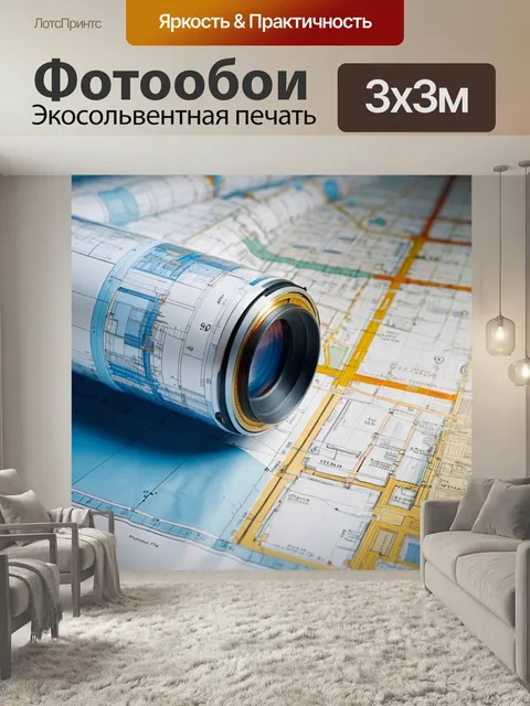 Фотообои Карта, план, маршрут чертежник образование