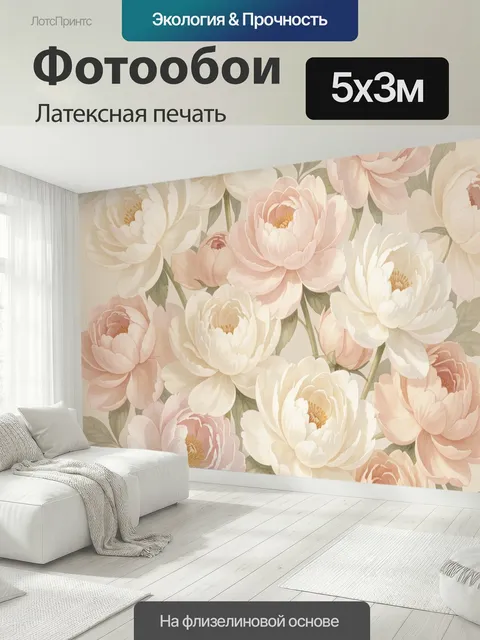 500 × 300 см · Латексная печать