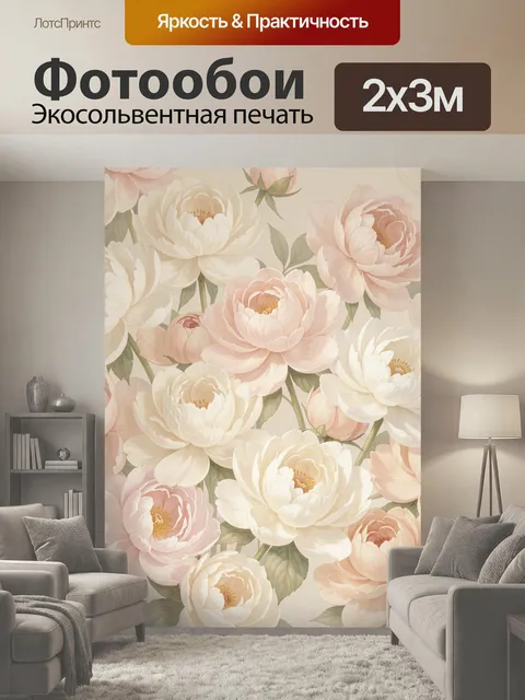 200 × 300 см · Экосольвентная печать