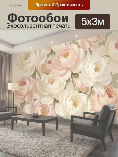 500 × 300 см · Экосольвентная печать