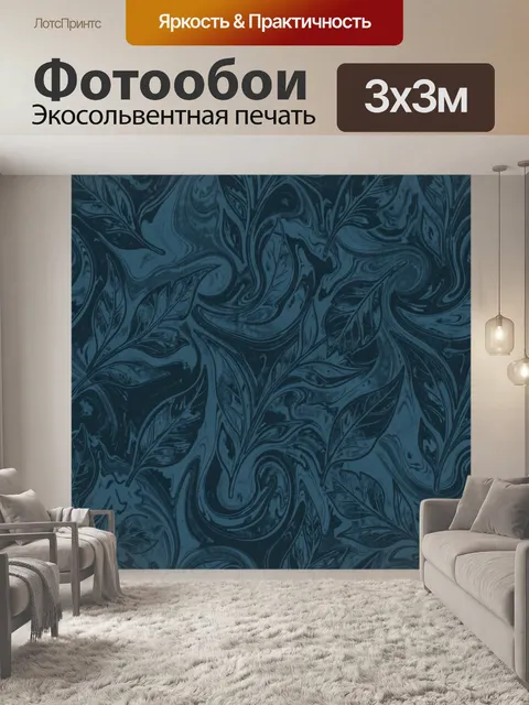 Фотообои Темно-синие растительные завитки