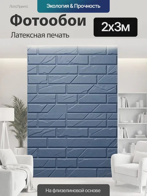 200 × 300 см · Латексная печать