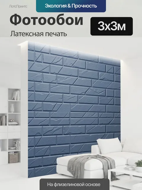 300 × 300 см · Латексная печать