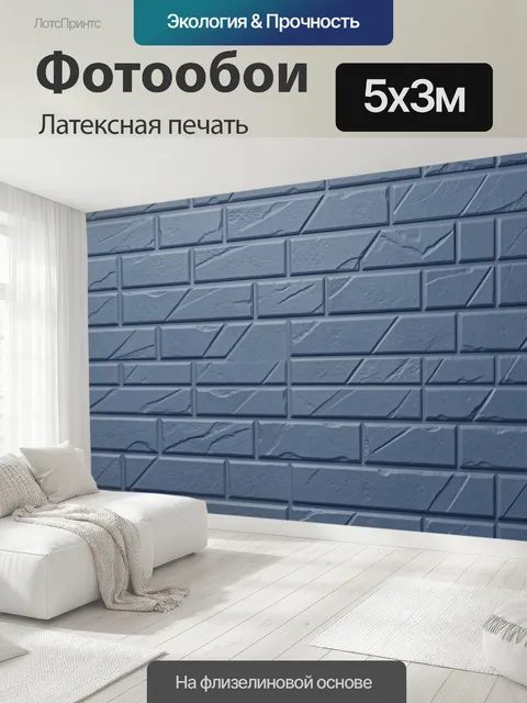 500 × 300 см · Латексная печать
