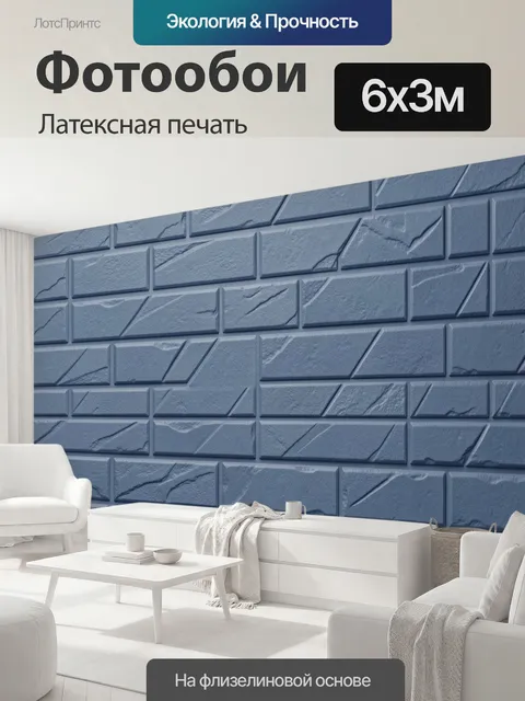 600 × 300 см · Латексная печать