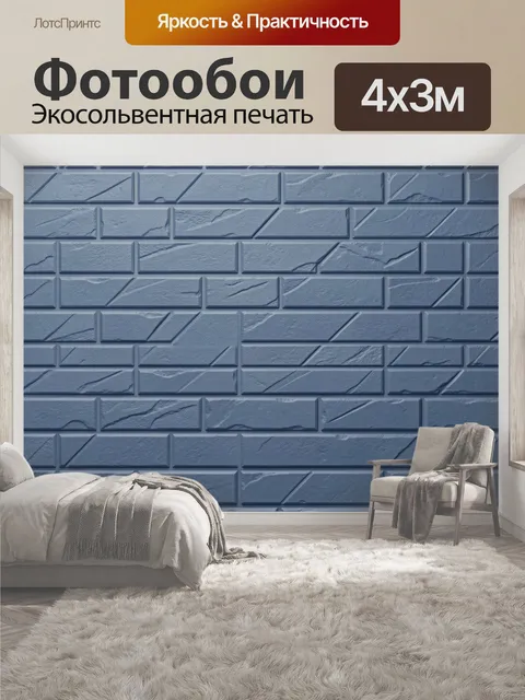 400 × 300 см · Экосольвентная печать
