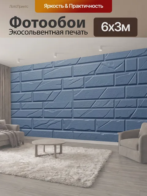 600 × 300 см · Экосольвентная печать