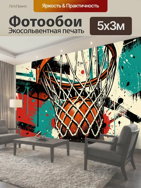 Фотообои Баскетбольное кольцо с мячом