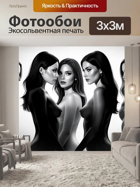 Фотообои С голыми девушками чернобелый