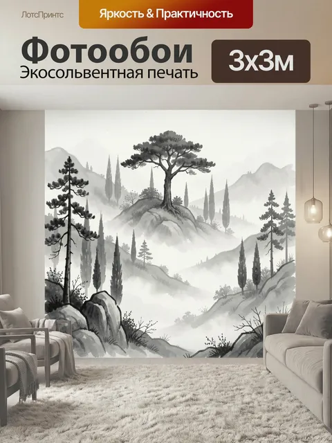 Фотообои Туманный горный пейзаж с соснами. Монохромная японская живопись тушью: скалистые холмы, высокие хвойные дерев…