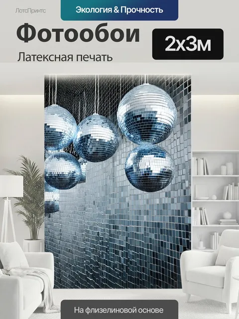 200 × 300 см · Латексная печать