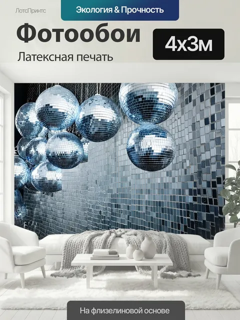 400 × 300 см · Латексная печать