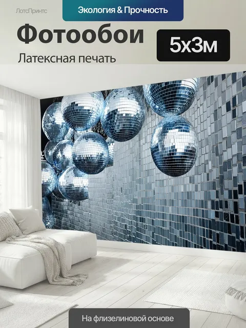 500 × 300 см · Латексная печать