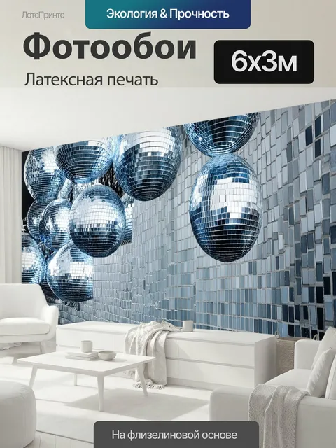 600 × 300 см · Латексная печать