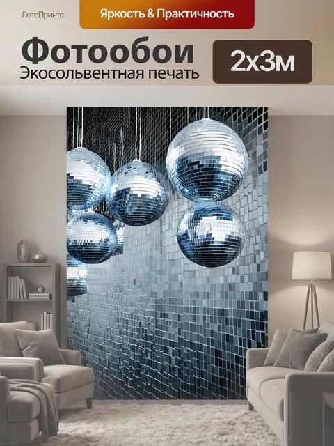 200 × 300 см · Экосольвентная печать