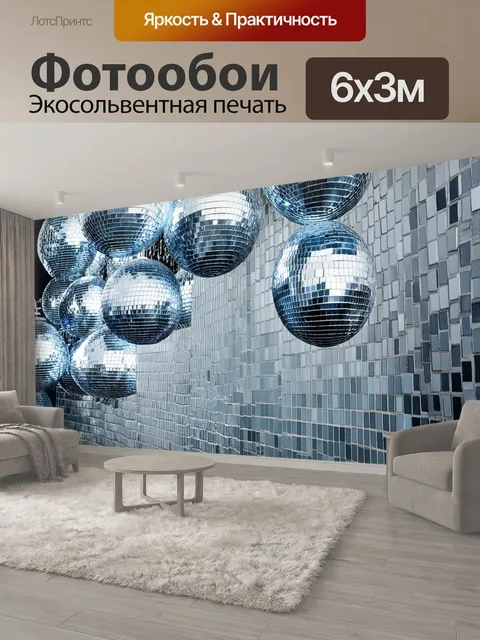 600 × 300 см · Экосольвентная печать