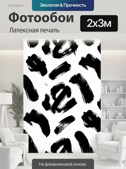 200 × 300 см · Латексная печать